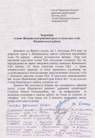 Скандал: голови сіл Жашківщини повстали проти очільниці району (документ)