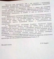 В Черкассах пять гектаров земли хотели отдать под застройку коттеджами (документы)