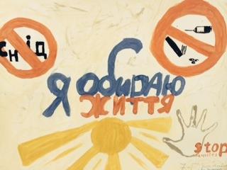 Школьники изобразили на рисунках, что они знают о СПИДе