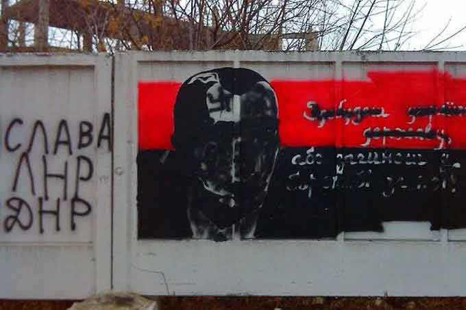 Сепаратисти вночі розмалювали портрет Бандери (фото)