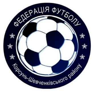 федерація футболу Корсунь-Шевченківського району