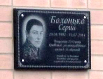 На Катеринопільщині відкрили меморіальну дошку загиблому АТОвцю