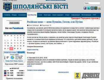Провладна газета у Шполі спровокувала протистояння