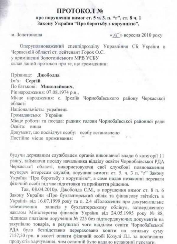 Нового голову Чорнобаївської РДА 4 роки тому засудили за корупцію
