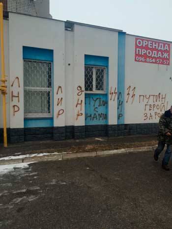 Після спаскудження будинку в Черкасах сепаратистськими гаслами відкрито кримінальне провадження