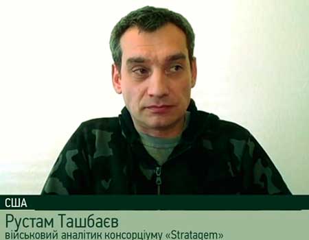 експерт Рустам Ташбаєв