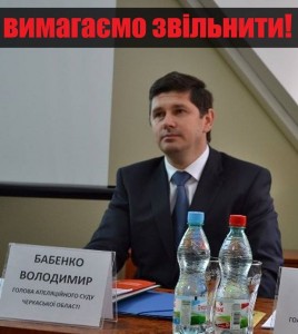 голова Апеляційного суду Черкаської області Володимир Бабенко