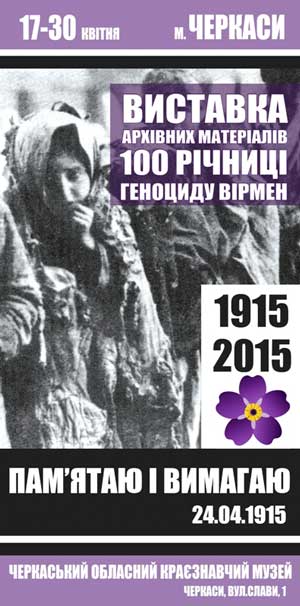 Раритетні фотодокументи, пов’язані з вірменською історією
