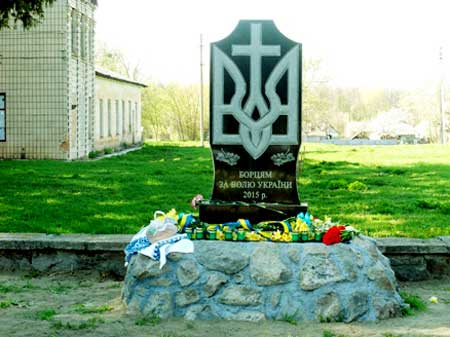 У селі Сичівка відкрито пам’ятний знак «Борцям за волю України»