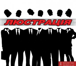 28 черкащан – у реєстрі осіб, що підлягають люстрації