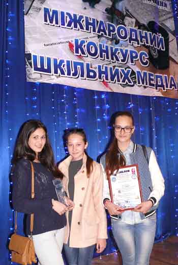 На фото: учасниці Міжнародного конкурсу шкільних медіа Дар’я Глушко, Валерія Прядко і Валерія Іванова