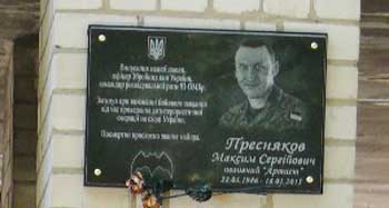 улиця Рябоконя в Мошнах змінила назву на вулицю капітана Преснякова