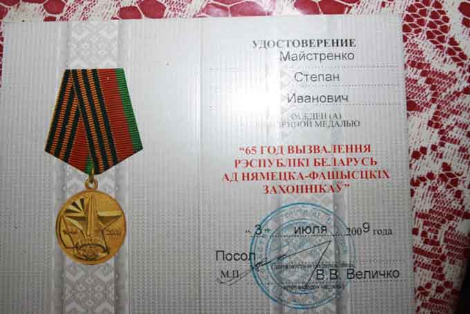 ювілейні медалі «65 річниця визволення Республіки Білорусь від німецько-фашистських загарбників»