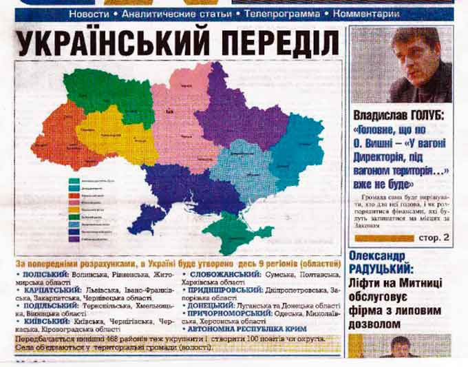 Народний депутат Голуб готує черкащан до ліквідації Черкаської області?
