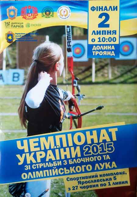 чемпіонат України зі стрільби з луку у Черкасах