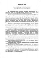 В Золотоноші працівники Центру соцдопомоги просять захисту у міського голови та Президента (документ)