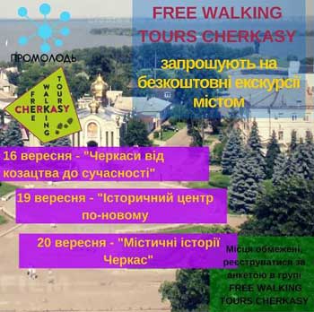 Free Walking Tours Cherkasy