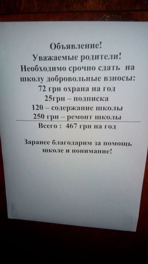 У черкаській школі з батьків відкрито вимагають добровільні внески (фотофакт)