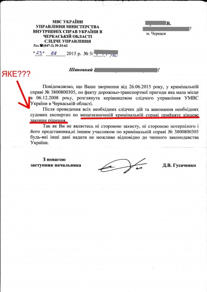 Черкаська міліція намагається приховати закриття справи по скандальному ДТП “мажора”