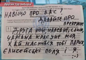 У Черкасах місцевий поет Олексій Юрін написав на бюлетені для голосування вірш і сфотографував його