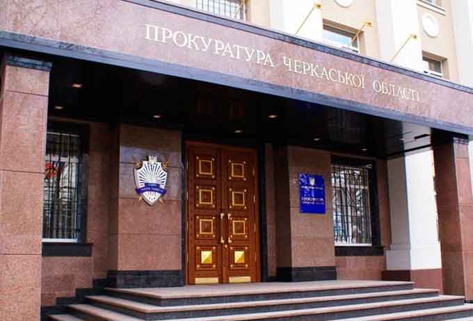Прокуратура Черкащини відмовилась від позову в інтересах держави у розмірі 7 млн грн