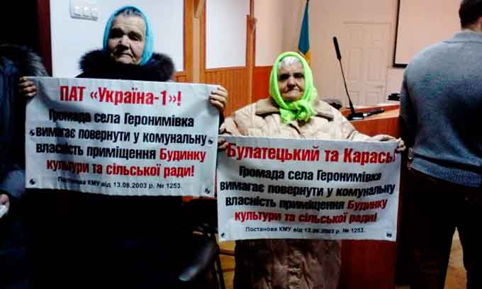 Жителі Геронимівки вимагають у Карася і Булатецького повернути громаді будинок культури
