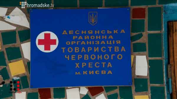 Вони завжди поруч. Працюють там, де потрібні допомога, підтримка та порада. Їхня головна мета – захист життя людини, попередження та полегшення людських страждань під час збройних конфліктів, стихійного лиха, катастроф або аварій. Їхні назву і емблему знає кожен. Їх можна зустріти у найгарячіших точках планети. Це – співробітники і волонтери Червоного Хреста.