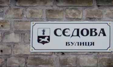 вулиця Сєдова в Черкасах