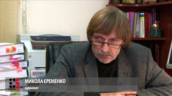 Микола Єременко — колишній слідчій прокуратури та СБУ. Під час розслідування долі вкрадених із залізниці мільйонів працював адвокатом захисту