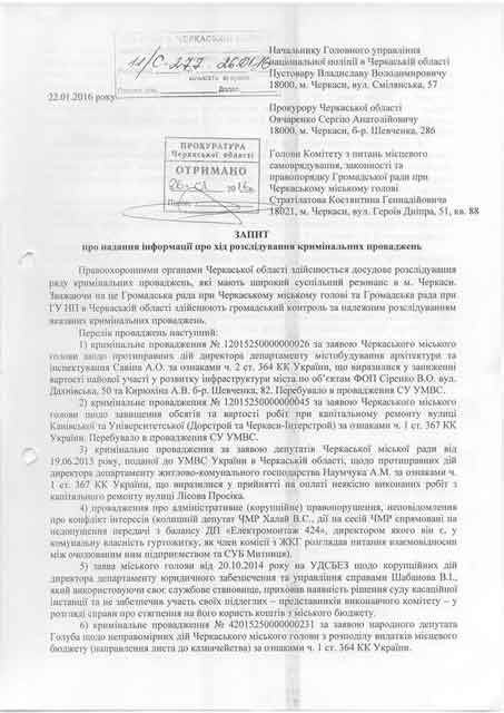 Черкаський активіст цікавиться, чому поліція і прокуратура мовчать з приводу резонансних справ