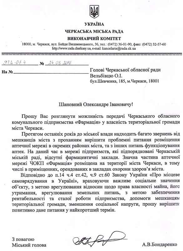 Бондаренко хоче забрати «Фармацію» у власність міста