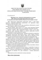 У черкаському ліцеї відповіли на звинувачення депутата