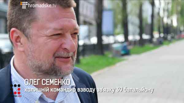 Олег Семенко, колишній командир взводу зв'язку 39 батальйону територіальної оборони