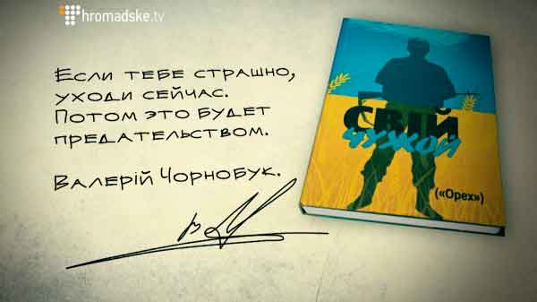 На новій посаді колишній голова Апеляційного суду буде відповідати за роботу із силовиками і відповідатиме за юридичну складову міськради. Це якщо його врешті звільнять за власним бажанням. А поки він видав книжку “Свій-Чужой” про те, як 45 діб спокутував гріхи сепаратизму в АТО.