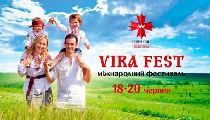 Міжнародний фестиваль VIRA FEST
