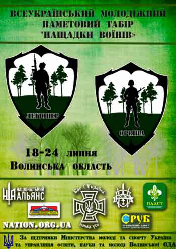 Реєстрацію на Всеукраїнський молодіжний наметовий табір 