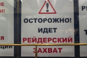 Олександр Турченяк: «Захистом від рейдерів може стати кредит у банку або передача власності у оренду »