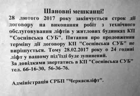 Близько півтисячі ліфтів можуть вимкнути у черкаських будинках