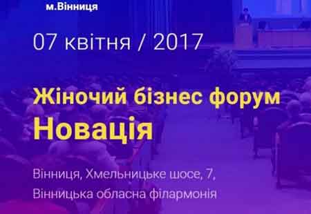 Черкащанка – серед спікерів масштабного бізнес-форуму