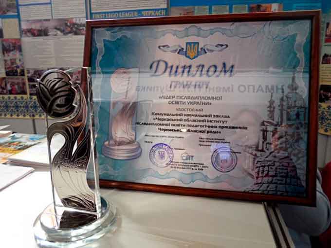 Начальні заклади Черкащини – серед переможців Міжнародної виставки