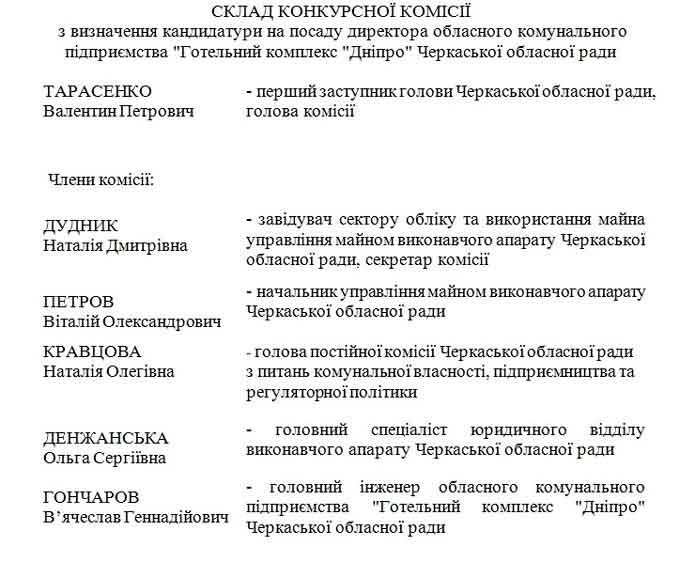 21 січня 2017 року голова обласної ради Олександр Вельбівець підписав розпорядження про проведення конкурсу на посаду директора готелю Дніпро. До складу конкурсної комісії увійшло шість осіб.