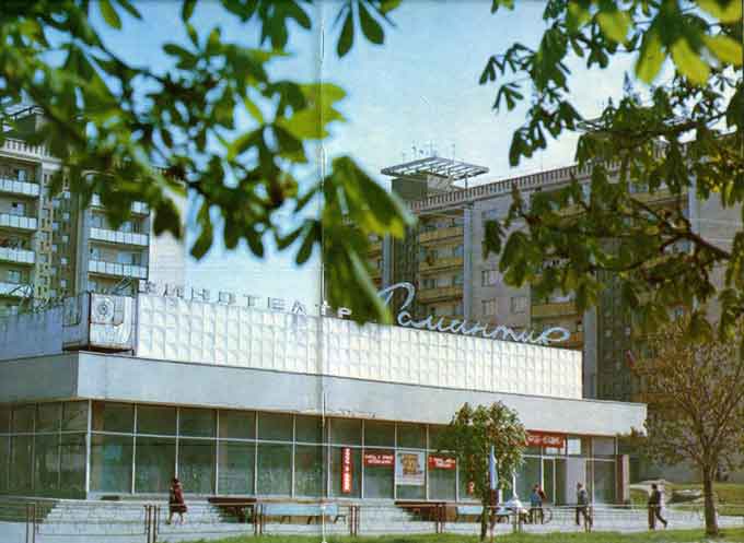 «Романтик» із 400-місною залою, який спочатку планували назвати «Космосом», прийняв перших глядачів лише 4 грудня 1975 року