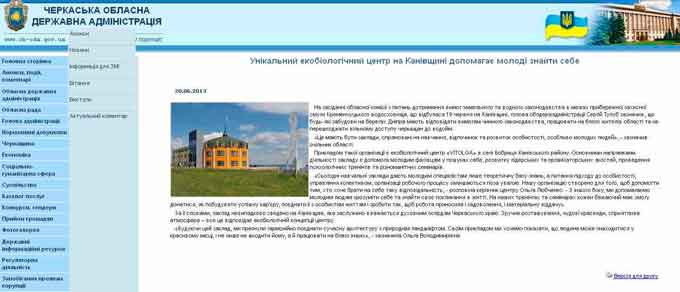 скрін кешу офіційного сайту Черкаської ОДА, 2013 рік