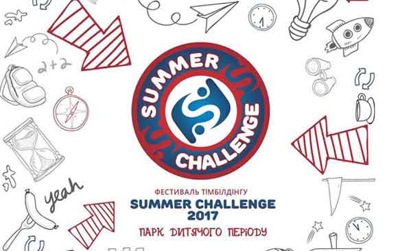 У Черкасах 3 червня пройде Другий фестиваль командотворення Summer Challenge. У Долині Троянд він об’єднає представників бізнесу, влади та активної громади міста.