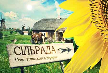 село, сільрада