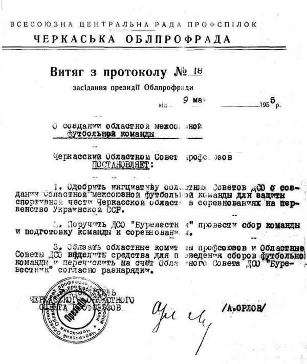 Копія документа надана Державним архівом Черкаської області. Фонд № Р-2561, опис 1, справа 49, аркуш 69