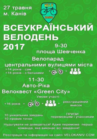 Цієї суботи, 27-го травня, у Каневі пройде Всеукраїнський Велодень в рамках якого заплановані ВелоПарад, ВелоКвест та багато інших цікавинок.