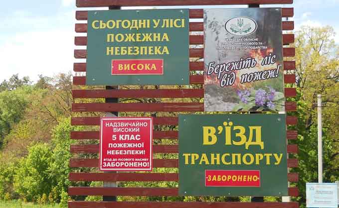 На найближчі дні в лісах Черкащини утримається висока (4 класу) та надзвичайна (5 класу) пожежна небезпека