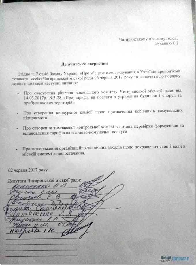 Депутати Чигиринської міськради ініціюють сесію щодо питань тарифів ЖКГ та призначення керівників комунальних підприємств