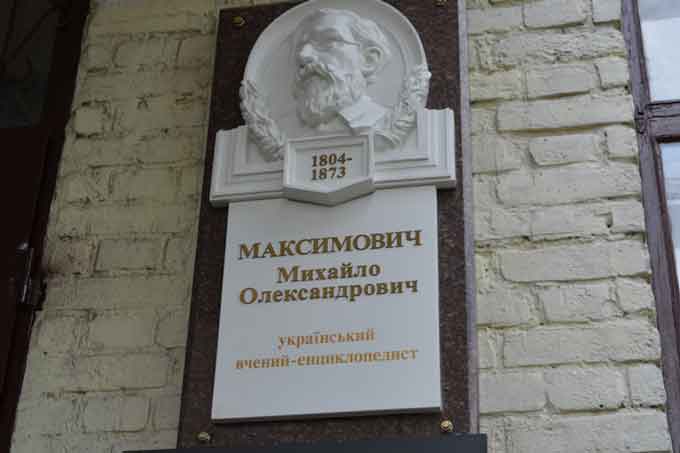 Стела Михайлові Максимовичу прикрасила університетську бібліотеку, що носить його ім’я